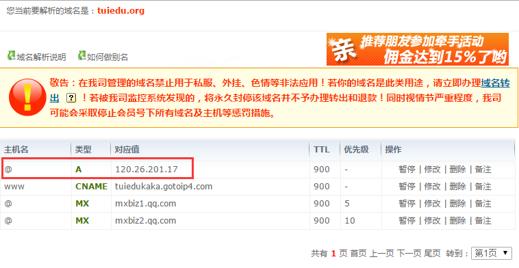 tuiedu.org域名解析