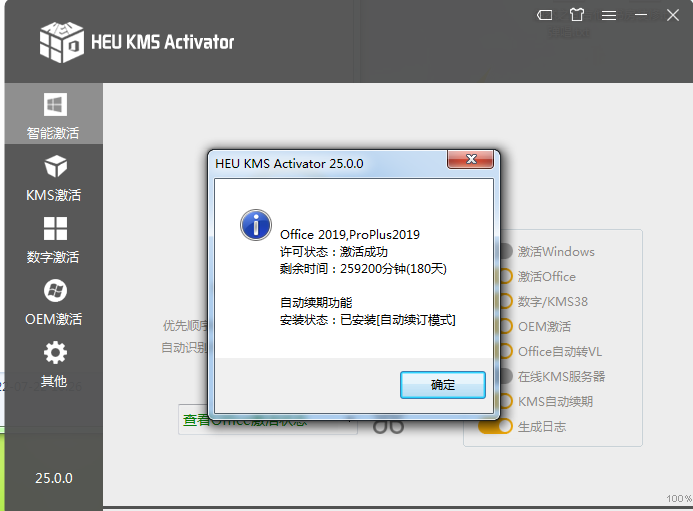 [已测]office/windows全版本激活工具HEU-KMS-Activator